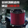 High-flow air filter element, enlarged air intake style, dry water-washed air filter, modified car maintenance special filter