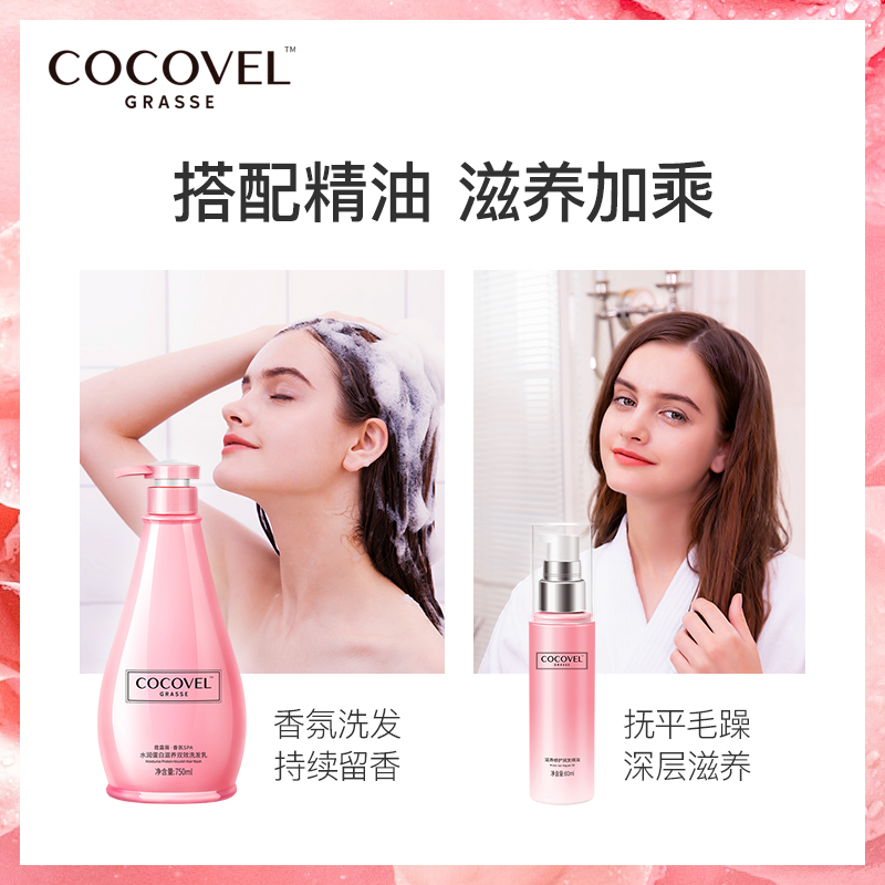 【爆款推荐】COCOVEL法式香氛洗发水露香味持久留香女 去屑止痒控油洗头发膏