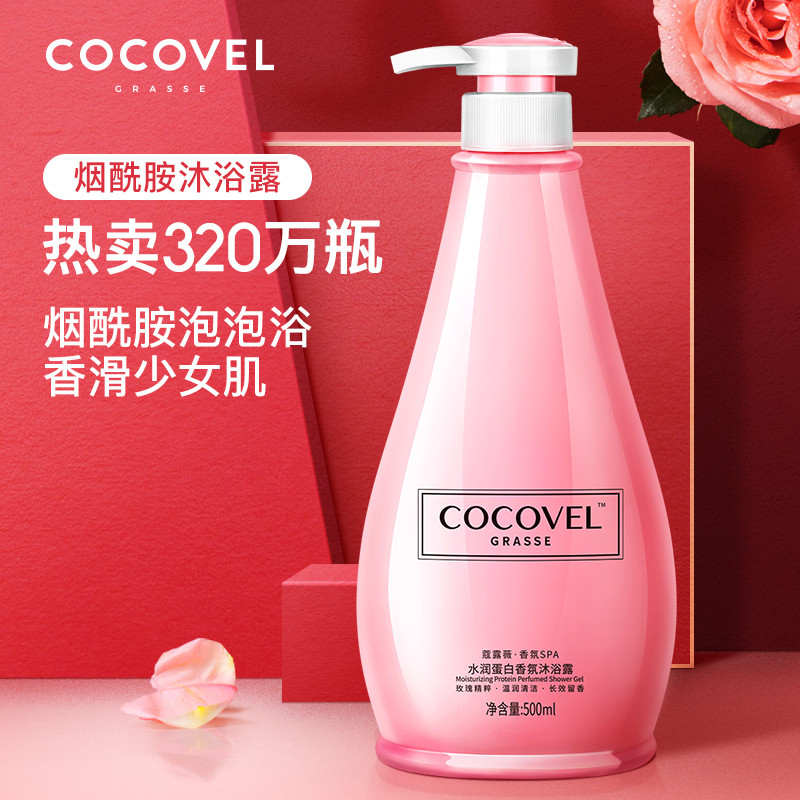 cocovel沐浴露持久留香女香体香水 cocovel沐浴露