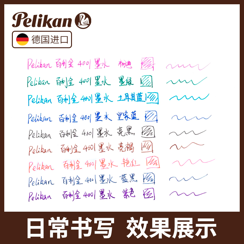 德国pelikan百利金4001墨水钢笔用大瓶62.5ml小瓶30ml非碳素钢笔水彩色红色蓝黑色土耳其蓝钢笔墨水 - 图2