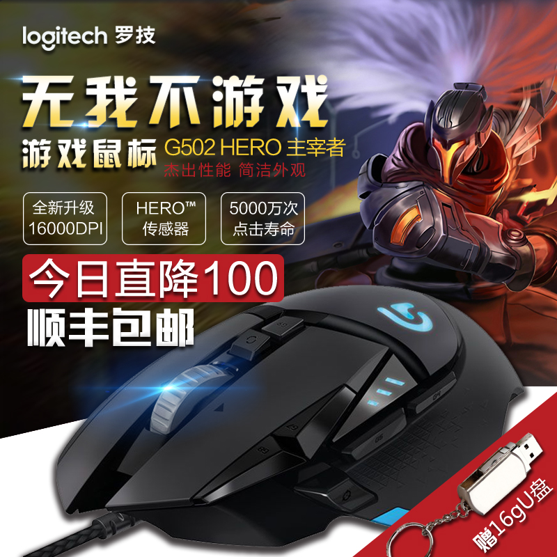 順豐羅技G502有線RGB背光巨集程式設計H1Z1絕地求生LOL電競遊戲滑鼠有線機械電競吃雞臺式電腦筆記本HERO主宰者英雄
