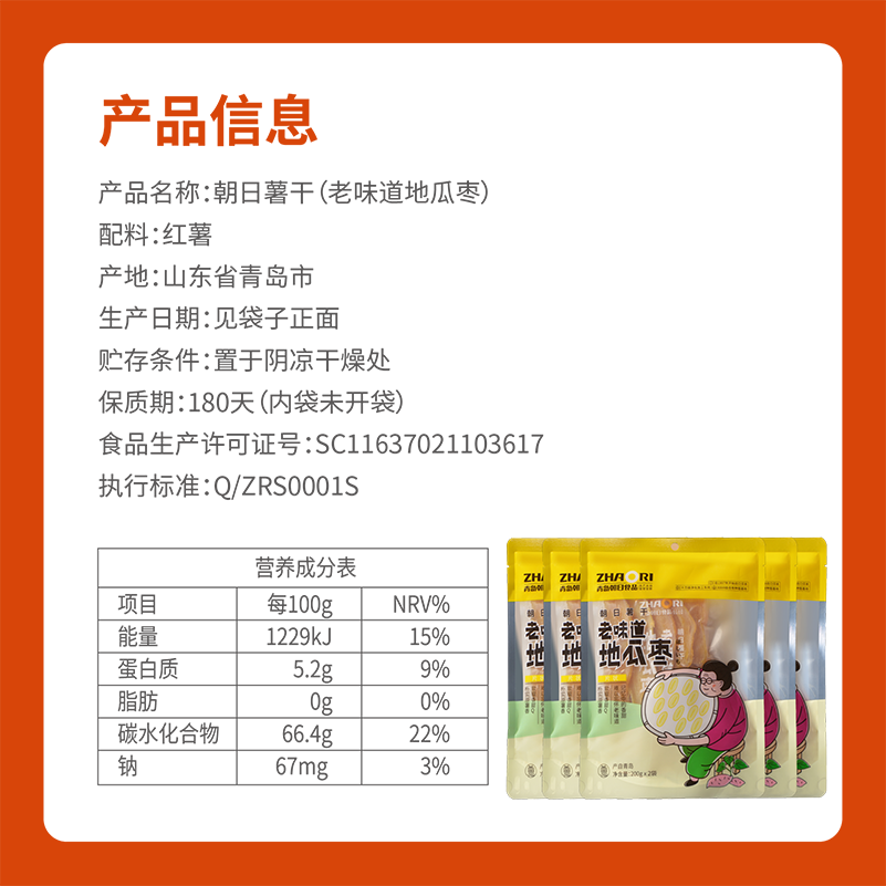 ZHAORI朝日地瓜干红薯干不加糖出口品质软糯香甜新旧包装随机发 - 图0