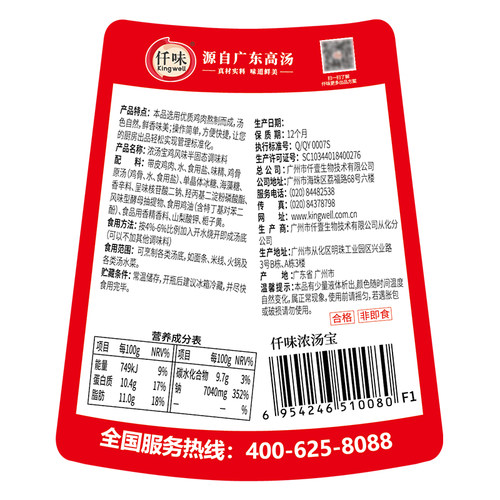 仟味浓汤宝（老母鸡汤）600g火锅汤底粉面米线汤底 调味料鸡汤 - 图2
