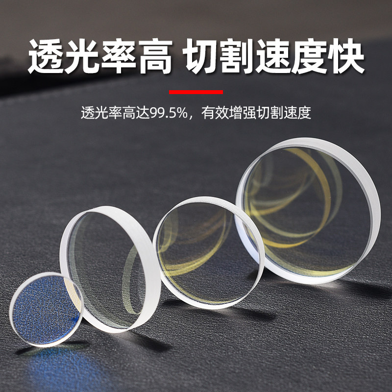 激光保护镜片28*4石英激光切割机 yobel激光切割机