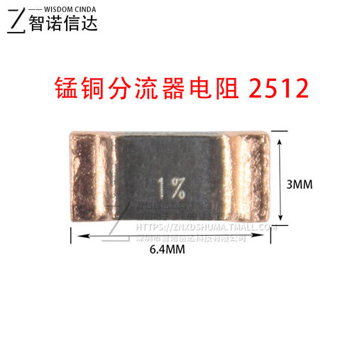 锰铜分流器采样合金电阻2512 3920 5930 R001 5W1毫欧0.5/2/3/4/5 - 图0