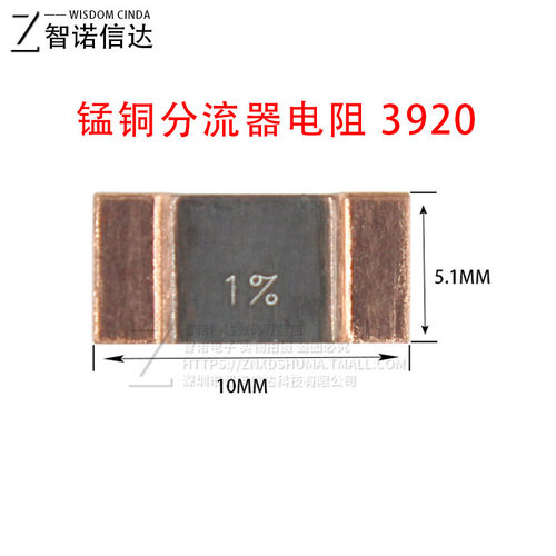 锰铜分流器采样合金电阻2512 3920 5930 R001 5W1毫欧0.5/2/3/4/5 - 图1