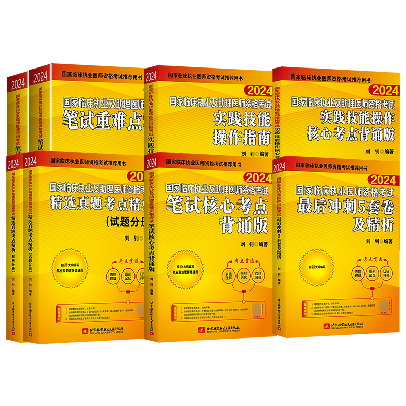 官方店昭昭医考教材昭昭临床执业医师2024年资格考试核心考点笔试重难点精析实践技能操作指南核心考点背诵版执业助理医师真题执医