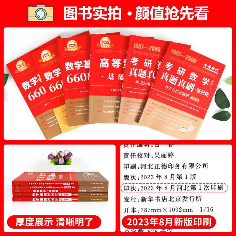 现货】武忠祥2025考研数学高等数学辅导讲义基础篇+过关660题真题解析李永乐25考研数学一数二数三高数严选题强化班线性代数2024_虎窝淘