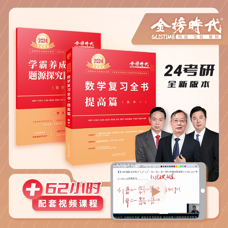 2024考研数学一2023李永乐复习全书提高篇基础过关660题22考研数学历年真题王式安概率论武忠祥高数高等数学线性代数习题301教材_虎窝淘