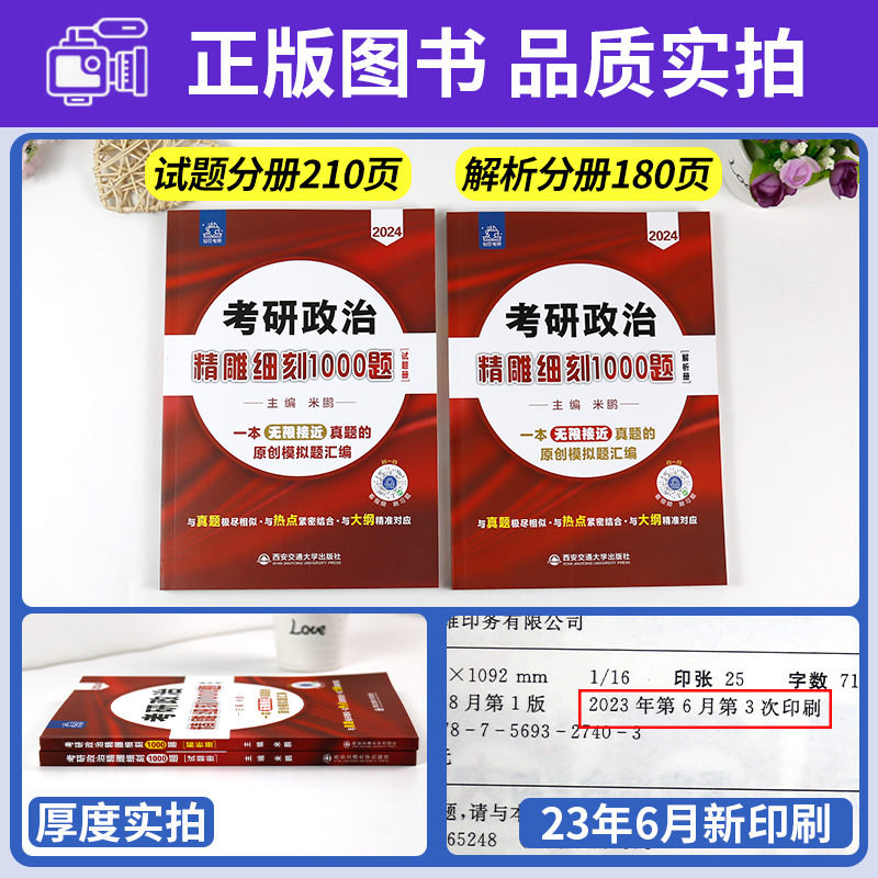 2025米鹏考研政治精雕细刻1000题101思想政治理论考研政治2025米鹏6套卷3套卷考研真题搭2025肖四肖八肖四肖八2025考研政治-图2