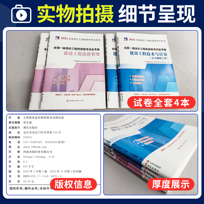 2024年注册一级造价工程师历年真题全套土建安装交通运输水利工程造价师教材配套习题集试题押题试卷建设工程技术与计量造价师课本 - 图1