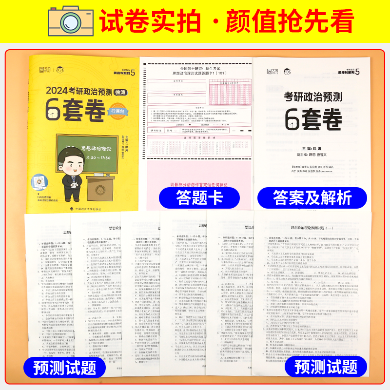 官方2025考研政治徐涛冲刺背诵笔记徐涛小黄书背诵版手册 6套卷可搭肖秀荣1000题肖四肖八4肖8时政核心考案腿姐背诵必背20题-图1