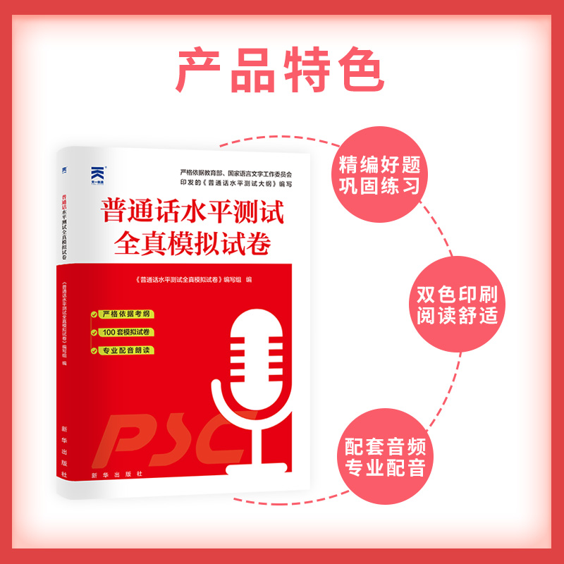 普通话测试水平专用教材2024年普通话考试教材二甲一乙等级考试口语训练教程实施纲要指导书四川浙江苏广东西贵州河南山东 - 图0