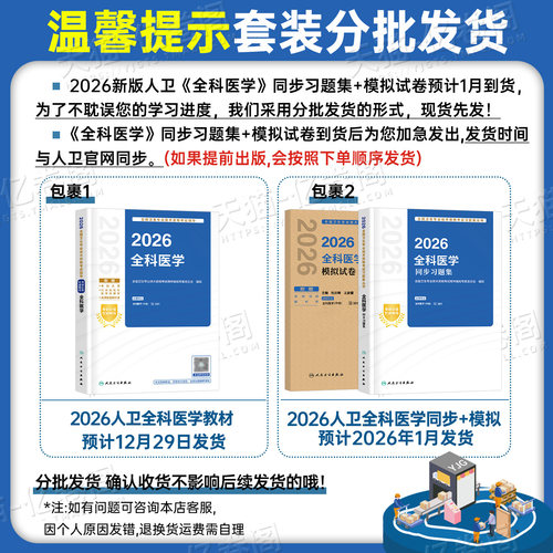 人卫版新版2026年全科医学中级主治医师考试指导教材书同步习题集模拟2025卫生资格职称资料书籍历年真题库试题副高人民出版社概论 - 图1