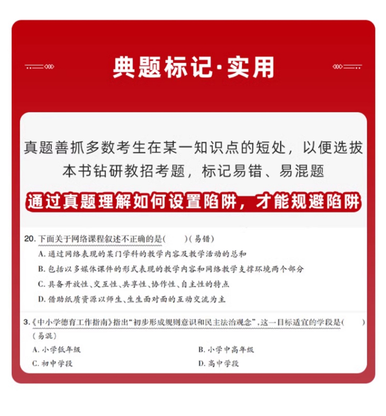 山香教育2024年教师招聘考试真题大全72套试卷教育理论基础知识招教刷题库特岗香山学霸笔记教材教基公共考编用书广东3600题大红本 - 图3