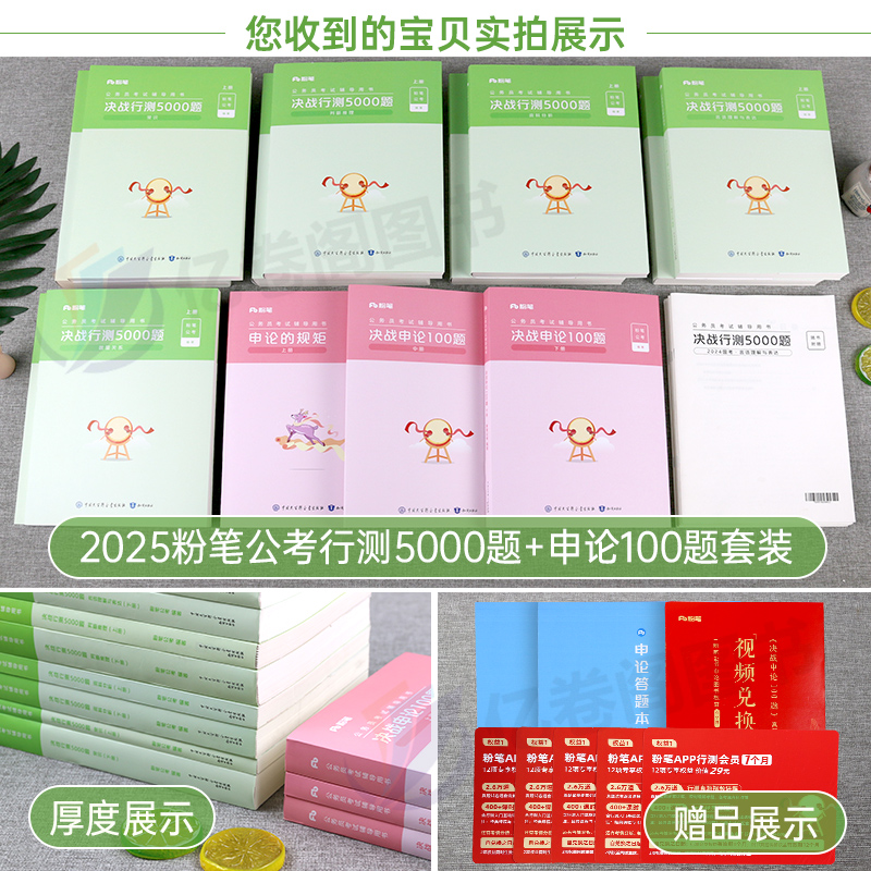 粉笔公考2025年国考省考决战行测5000题和申论100国家公务员考试教材25考公资料真题刷题专项题集五千980书广东省河南贵州安徽2024 - 图1