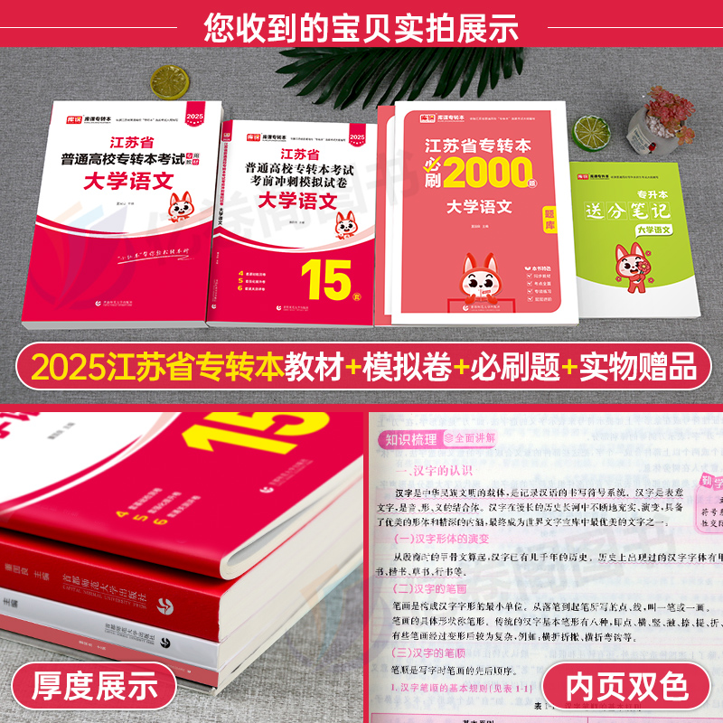 库课2025年江苏省专转本复习资料高等数学语文历年真题试卷教材习题财经管理类高数2000专升本默默学江苏转本经济学基础财会习题集 - 图1