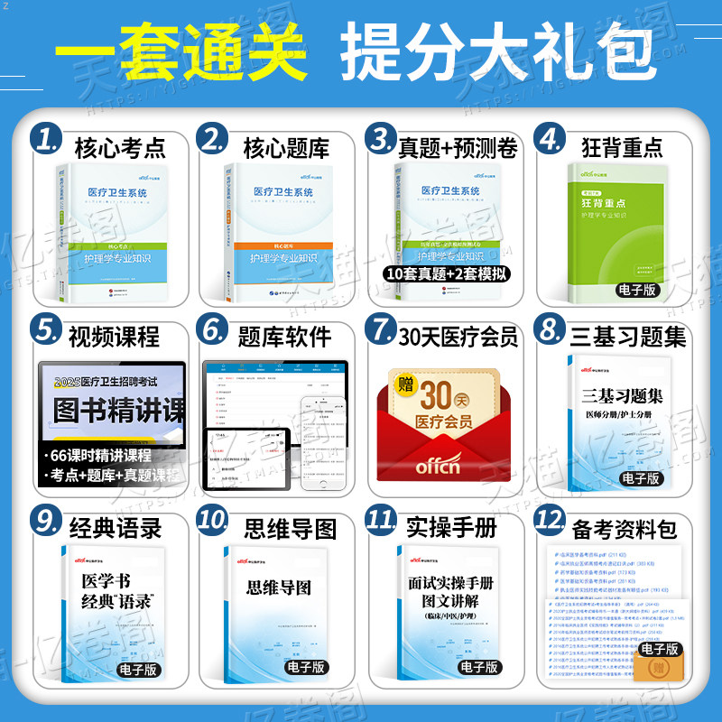 中公教育护理学专业知识护士考编制考试用书2025年医疗卫生系统招聘教材2026事业编e类护理真题库试卷公共基础山东江苏省统考中公