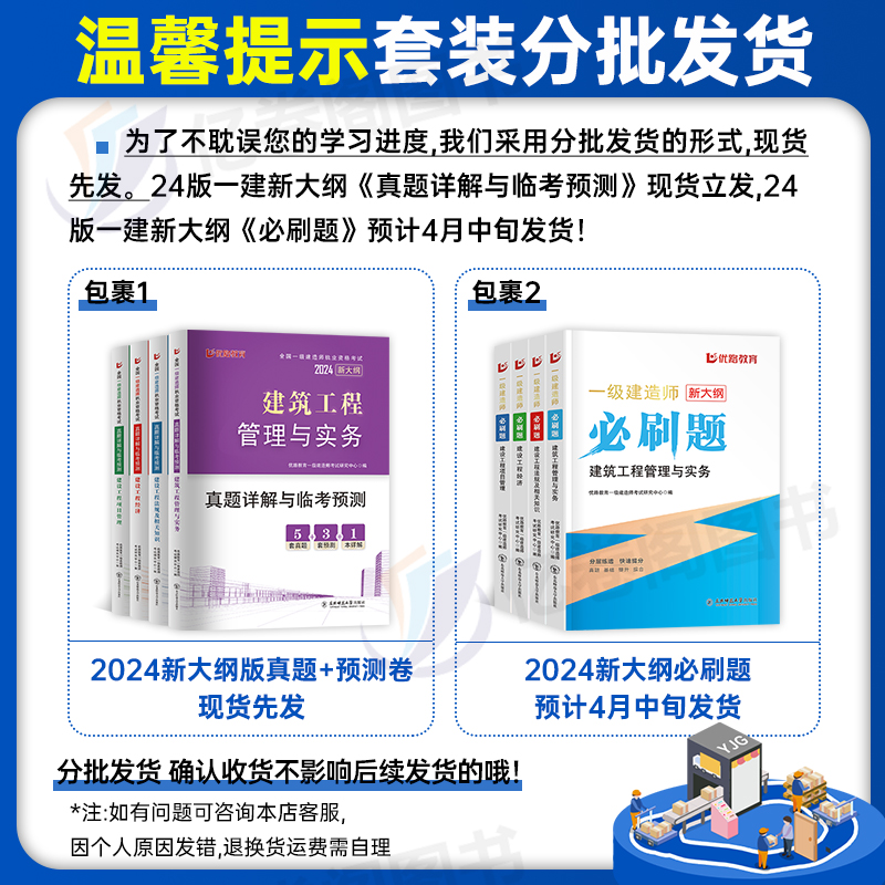 优路教育2024年一级建造师考试必刷题历年真题库试卷习题集建筑市政机电公路水利章节必刷题练习题24一建官方教材习题刷题复习题集 - 图1