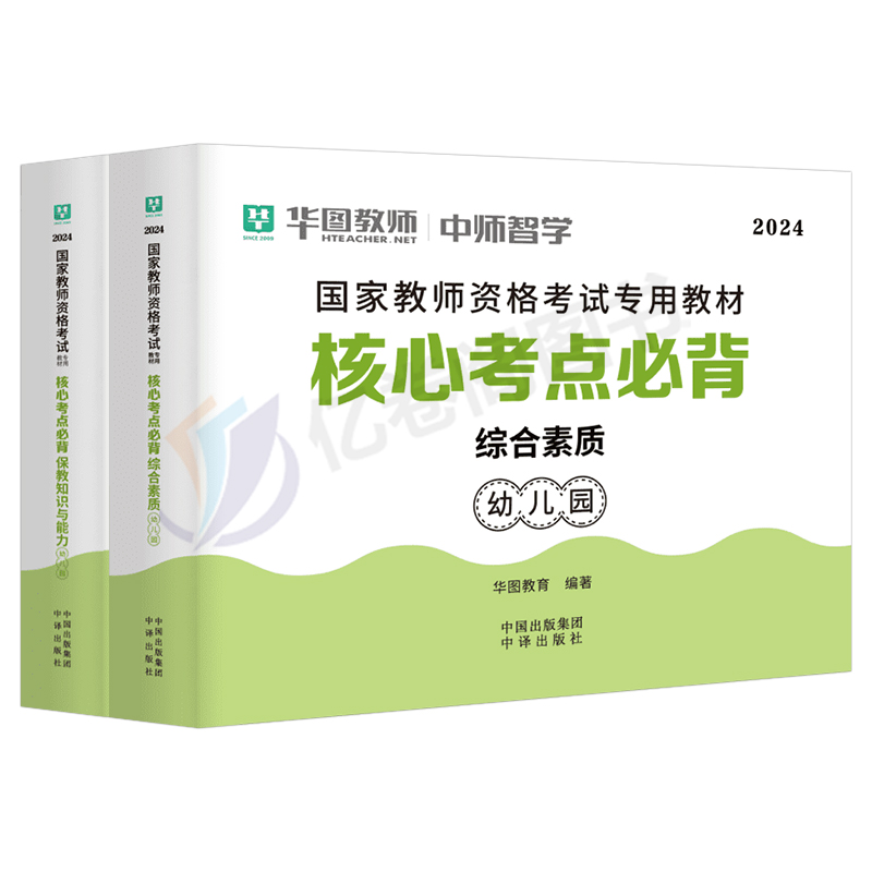 2024年幼儿园教师证资格考试用书核心考点必背知识点教材重点笔记真题下半年幼教幼儿教资背诵资料学前教育科目一科二幼师证24下 - 图0