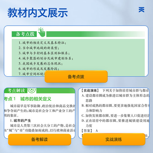 注册城乡规划师2026年教材历年真题库试卷2025城乡规划原理实务管理与法规相关知识官方考试书试题习题2011城市计划出版社国土空间 - 图3