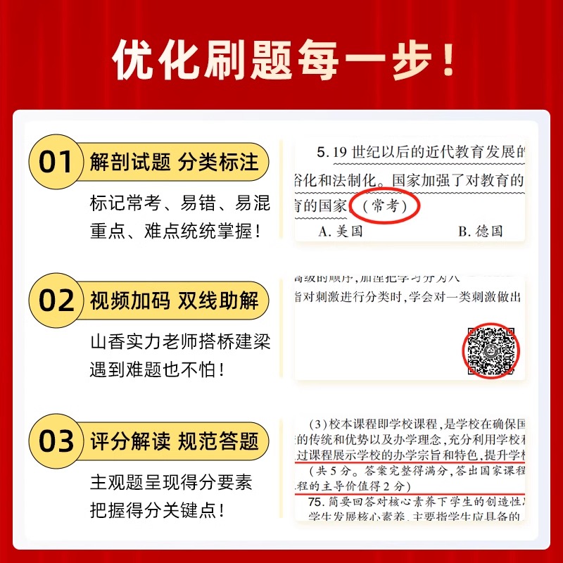 山香教育2024年河南省教师招聘考试历年真题库试卷82套招教教育理论公共基础知识教基公基特岗刷题主观题郑州洛阳市大红本考编用书 - 图2