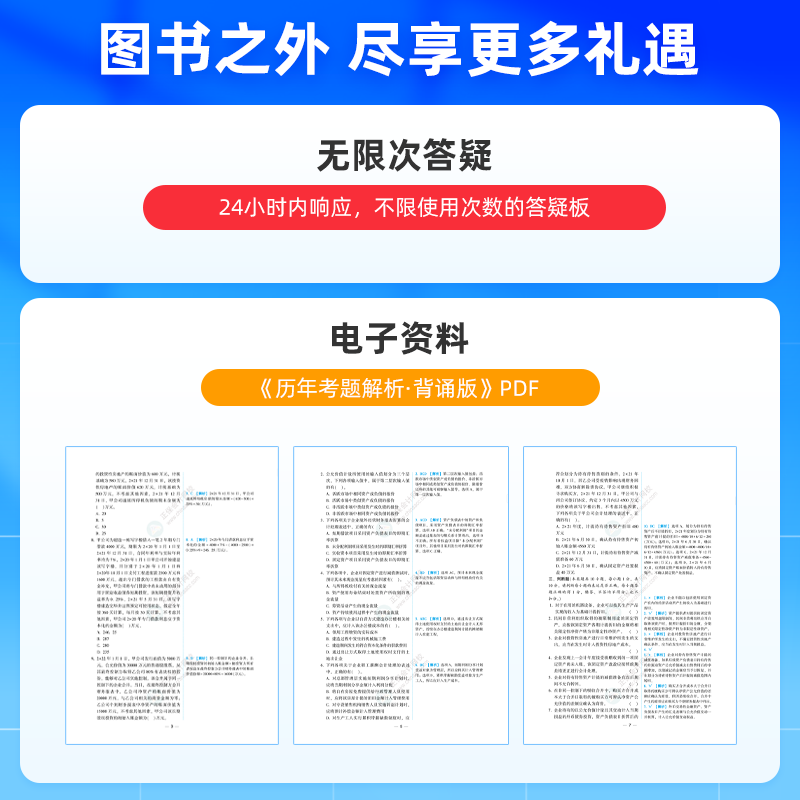 正保2024年注册会计师会计分录大全注会cpa官方教材考试书会计注册师习题应试指南历年真题库轻一24梦想成真练习题资料一本通做账