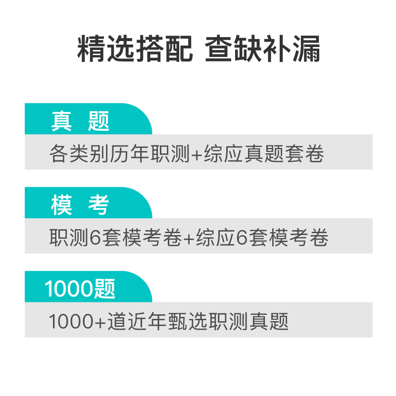 粉笔2024年事业单位考试模考6套卷模拟试卷a类事业编教材联考d真题库c职测综合应用管理资料刷题b陕西省广西云南辽宁贵州江西e重庆 - 图2