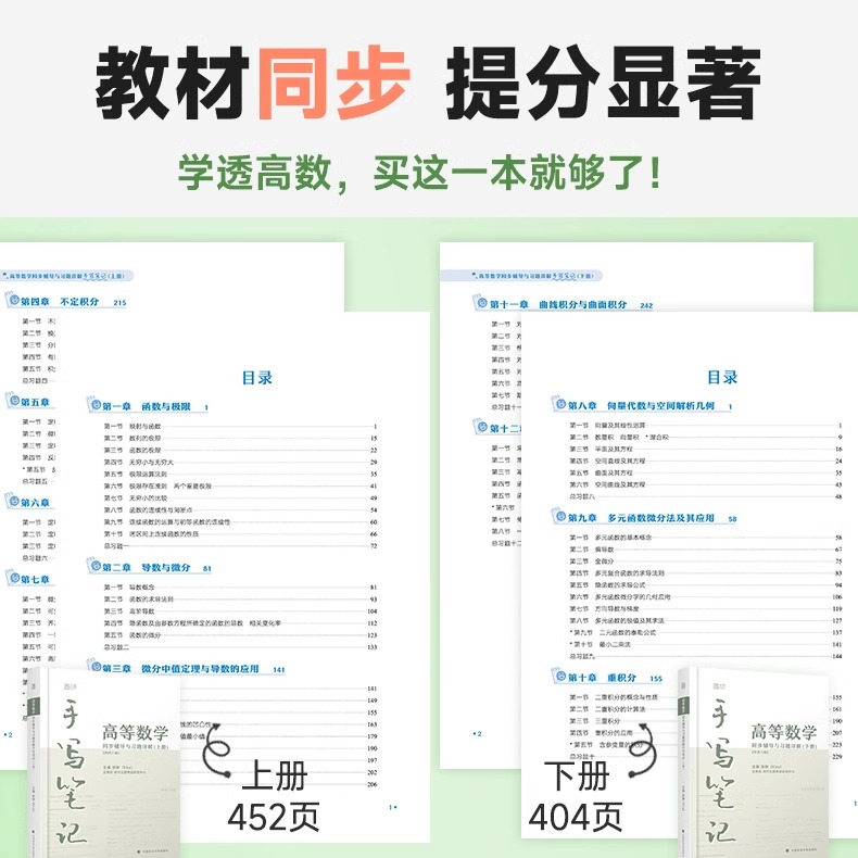 高等数学同济第八版kira高数手写笔记上下册大学教材必刷题高数习题全解严选题考研数一练习题册数二同步辅导历年真题库试卷零基础 - 图1