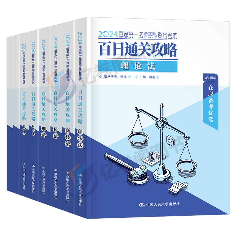 2024年国家司法考试全套资料书课包24法考教材书籍历年真金题库24司考主观客观题学习包背诵卷民法刑法练习题模拟刷题2023大纲考点 - 图0