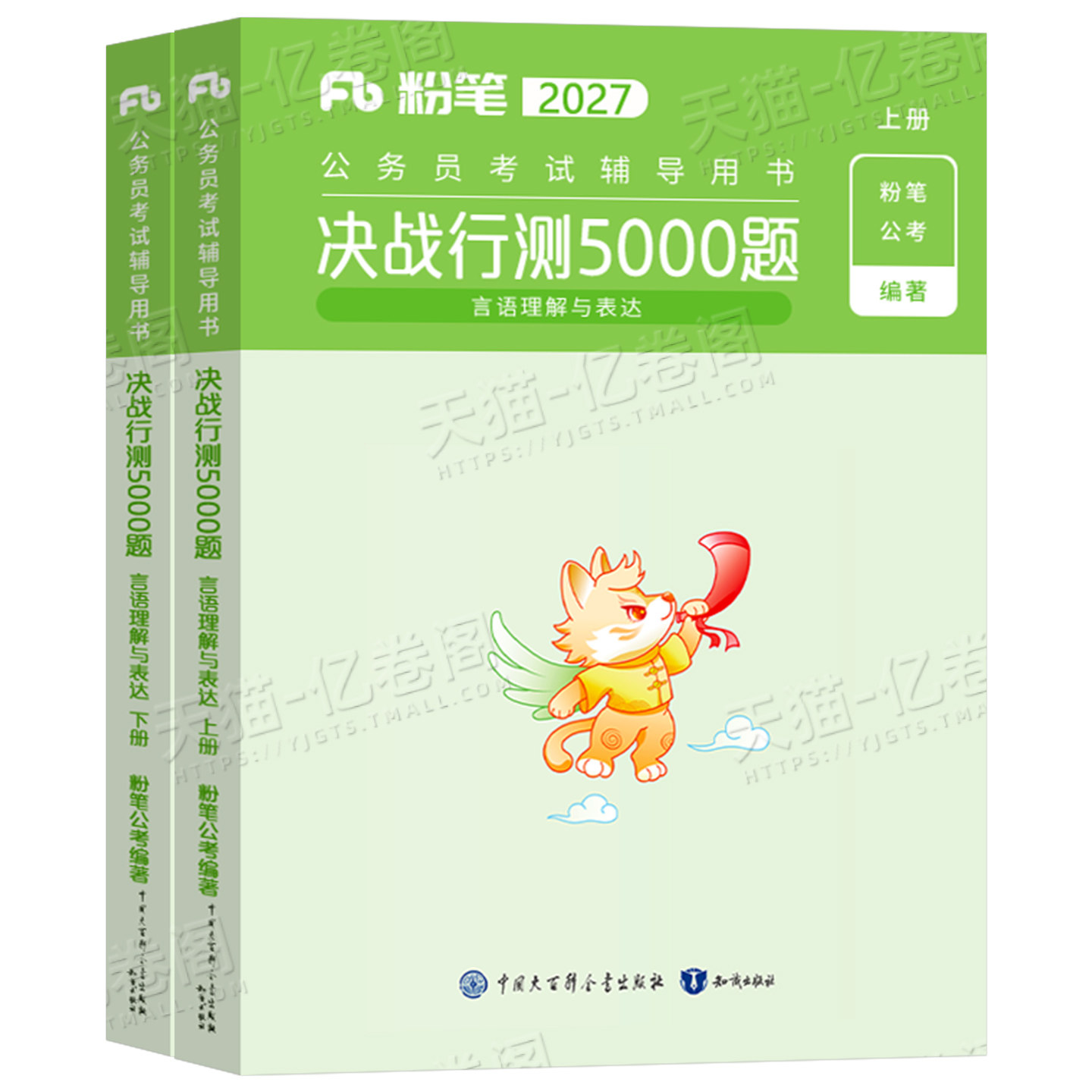 粉笔公考2027年公务员考试言语理解与表达决战行测5000题高频成语词汇27国考省考历年真题库五千题1000教材刷题练习题5千2026广东