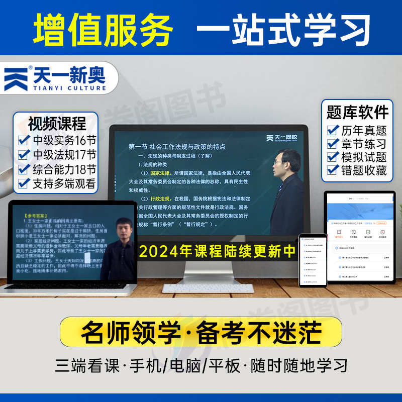 2024年社会工作者中级工作法规与政策教材指导的书历年真题库试卷招聘全国职业水平考试社工证资料必刷题初级助理社工师中国出版社-图2