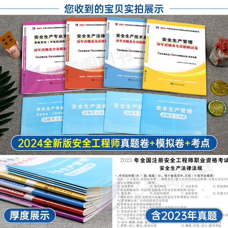 2024年注册安全师工程师历年真题库试卷官方考试24版初级中级注安师化工其他教材习题试题建筑习题集道路运输煤矿练习题口袋书刷题