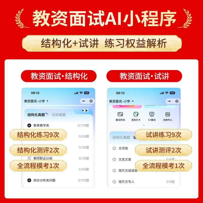 上岸熊教资物理面试笔记初中高中学科试讲结构化答辩教案模板面试资料逐字稿2026年教师证资格考试真题库26下半年中职专业课科目三
