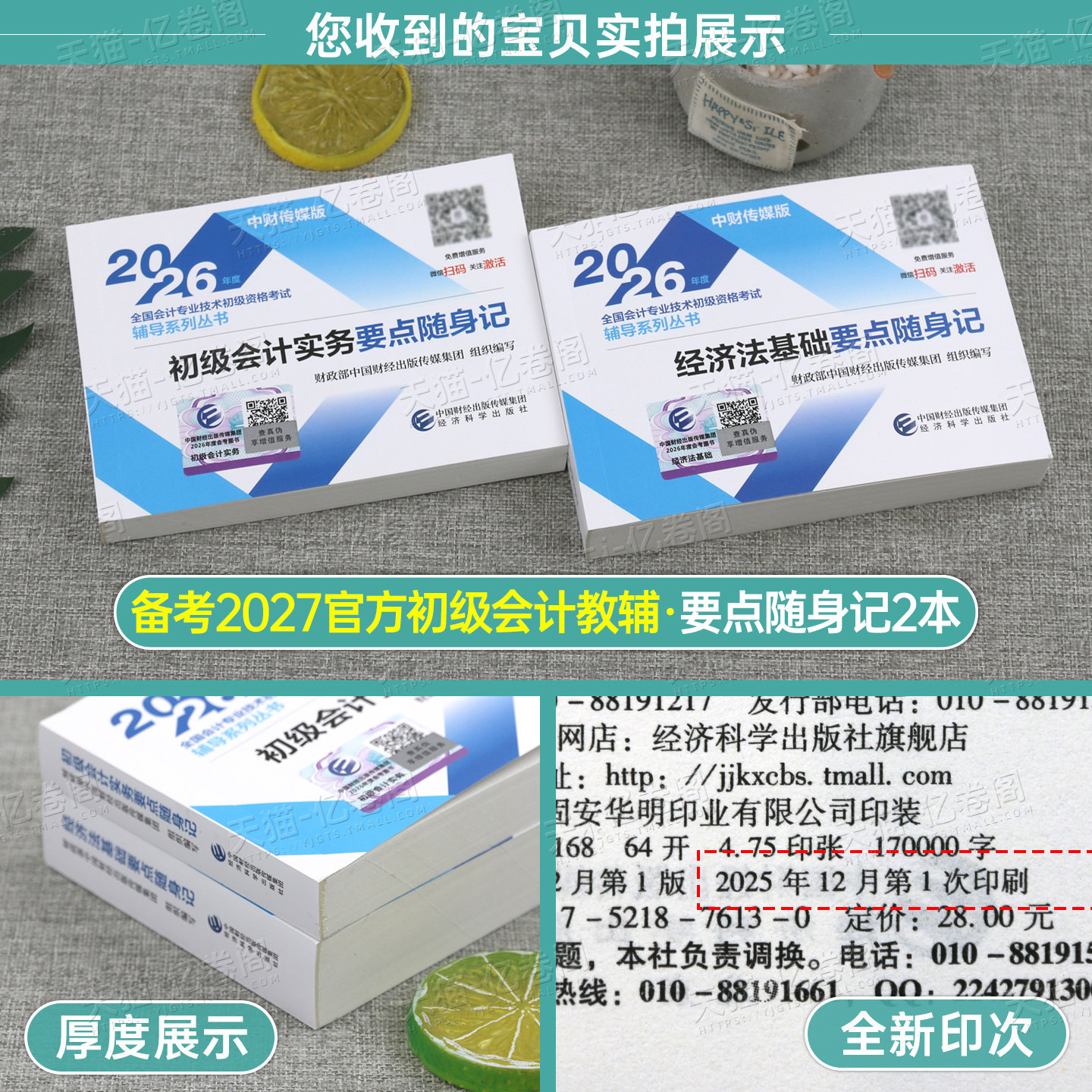 官方备考2027年初级会计师教材职称考试书考点随身记实务和经济法基础2026初会真题库资料快27思维导图重点笔记必背知识点口诀三色