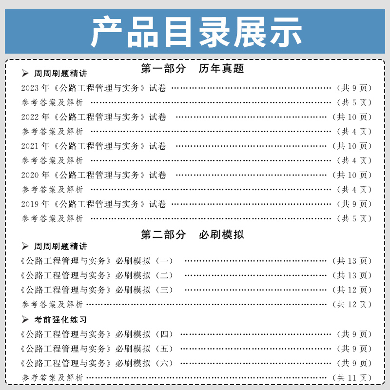 环球网校2025年二级建造师考试公路工程管理与实务历年真题库模拟试卷二建建筑市政机电水利教材习题集2024版试题练习题25习题资料 - 图1