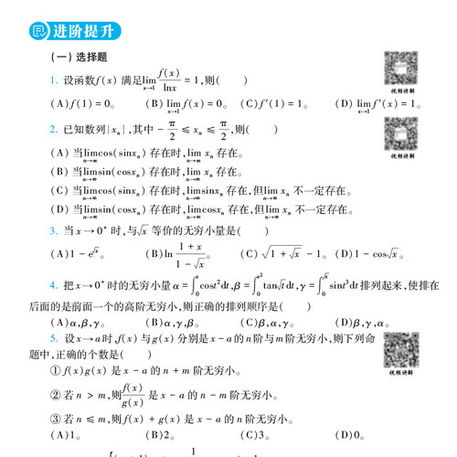 2025年考研数学一三二题海战数800题历年真题库试卷模拟卷预测答题卡2024数一1公式手册2汤家凤1800李林120分3复习全书25张宇1000-图2