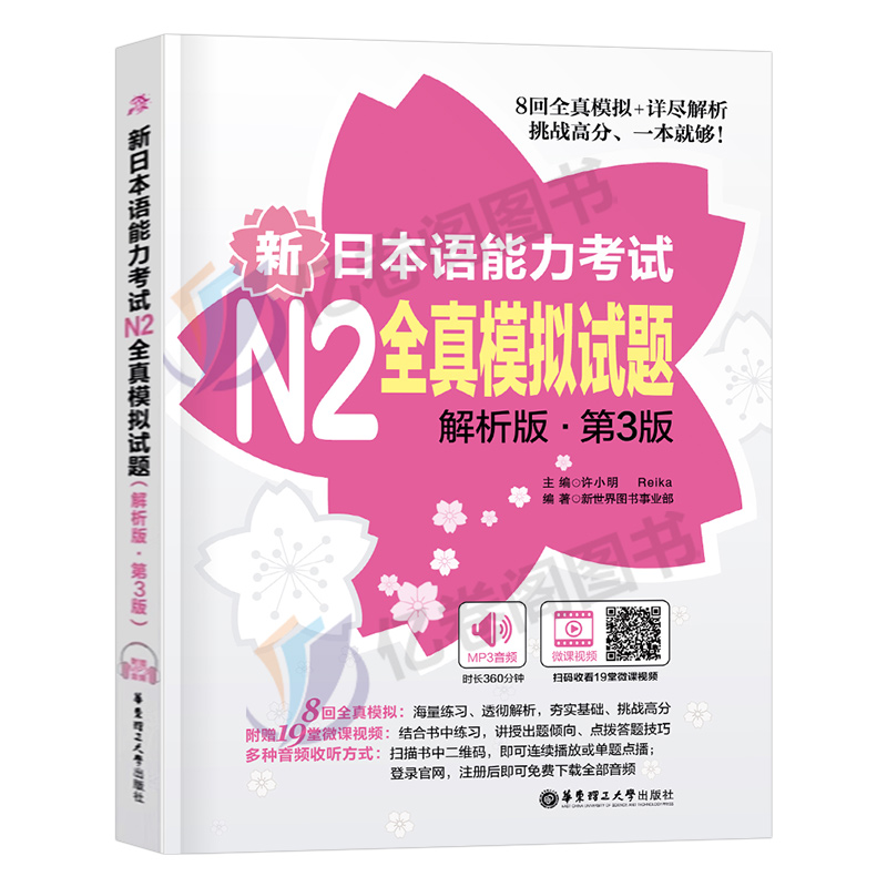 日语n2真题2024新日本语能力等级考试历年库试卷jlpt教材标准pdf模拟练习题电子版考级卷子习题练习册红蓝宝书try词汇听力N1掌握N3-图0