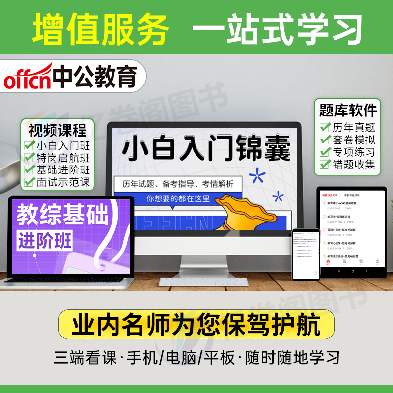 中公2024年教师招聘小学中学语文英语体育美术学科专业知识2000真题库24教招刷题考编教材编制考试招教用书中公教育6千题粉笔特岗 - 图3