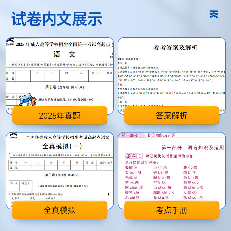 天一2026年成人高考高升专数学理科语文英语教材考试用书成考历年真题试卷必刷题高起专大专学历提升文科复习资料全国各类大纲