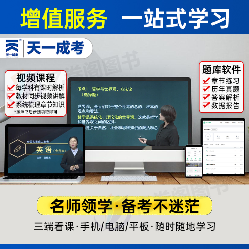 成考2024年成人高考专升本教材历年真题库试卷生态学基础政治英语函授复习资料学习必刷题学历提升高起专高升专高起本中专大专2023 - 图2