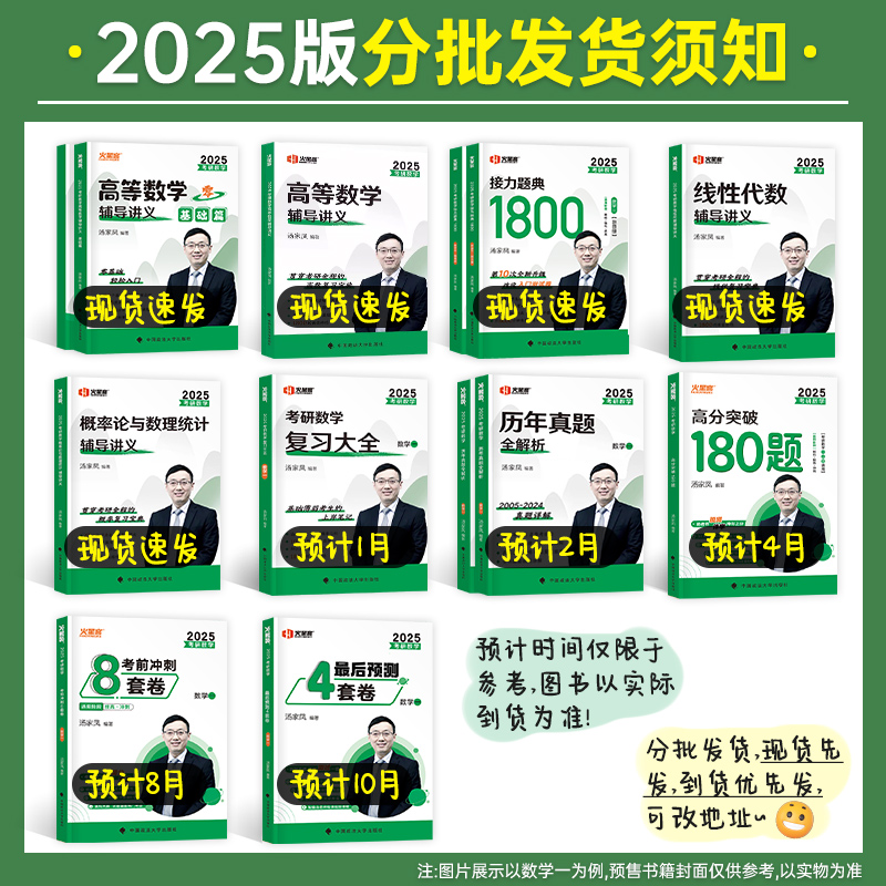 汤家凤2025年考研数学高数辅导讲义零基础25高等接力题典1800题24数二历年真题2024复习全书一三武忠祥大全教材全套基础篇2026张宇