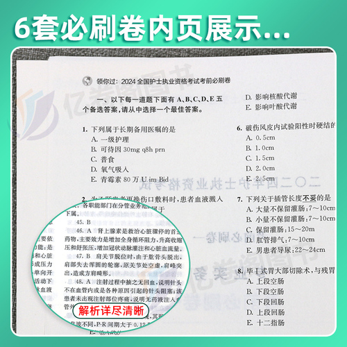 人卫版备考2025年考前冲刺模拟试卷护士职业资格证全国护考书执业2024护资考试历年真题库试题资料轻松过押题卷密卷刷题25军医卷子