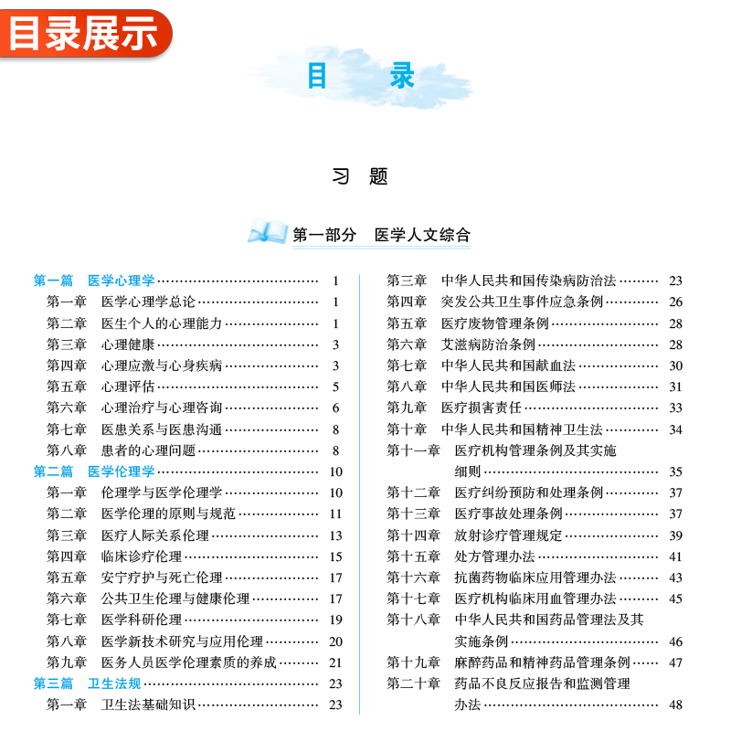 协和2024年口腔执业医师资格考试应试题库与解析24国家官方助理习题集刷题试题金典职业执医教材真题冲刺模拟卷子习题练习题人卫版-图1