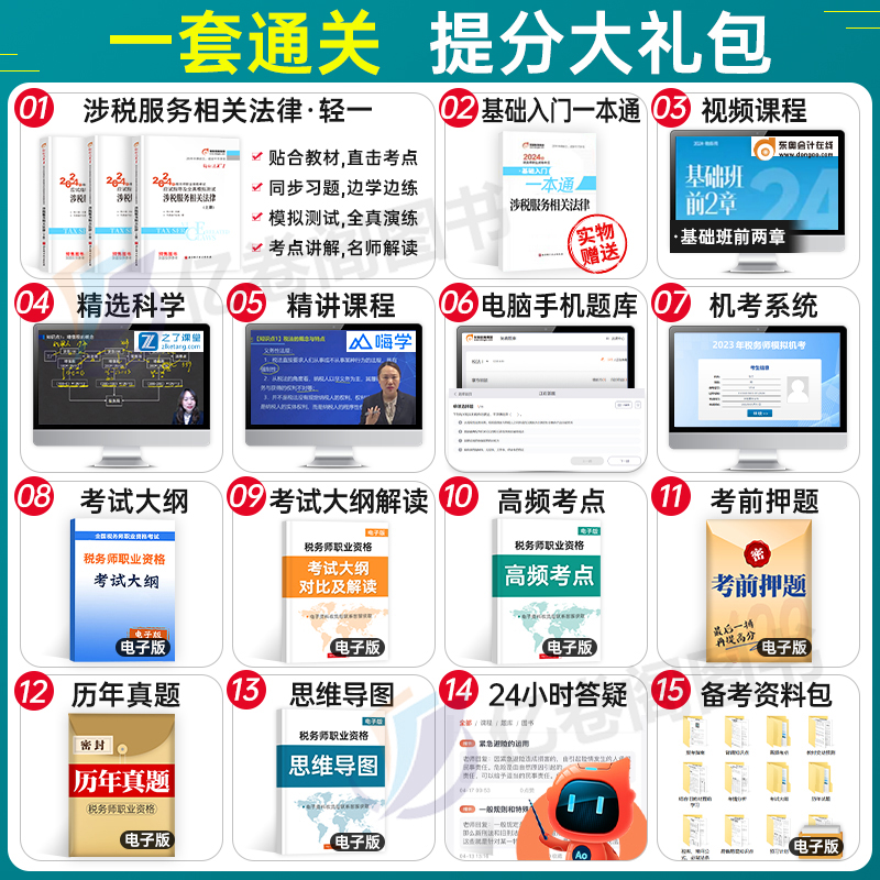 东奥2024年注册税务师涉税服务相关法律轻松过关1注税考试用书教材书轻一应试指南历年真题库试卷习题资料网课斯尔冬奥24官方讲义 - 图2