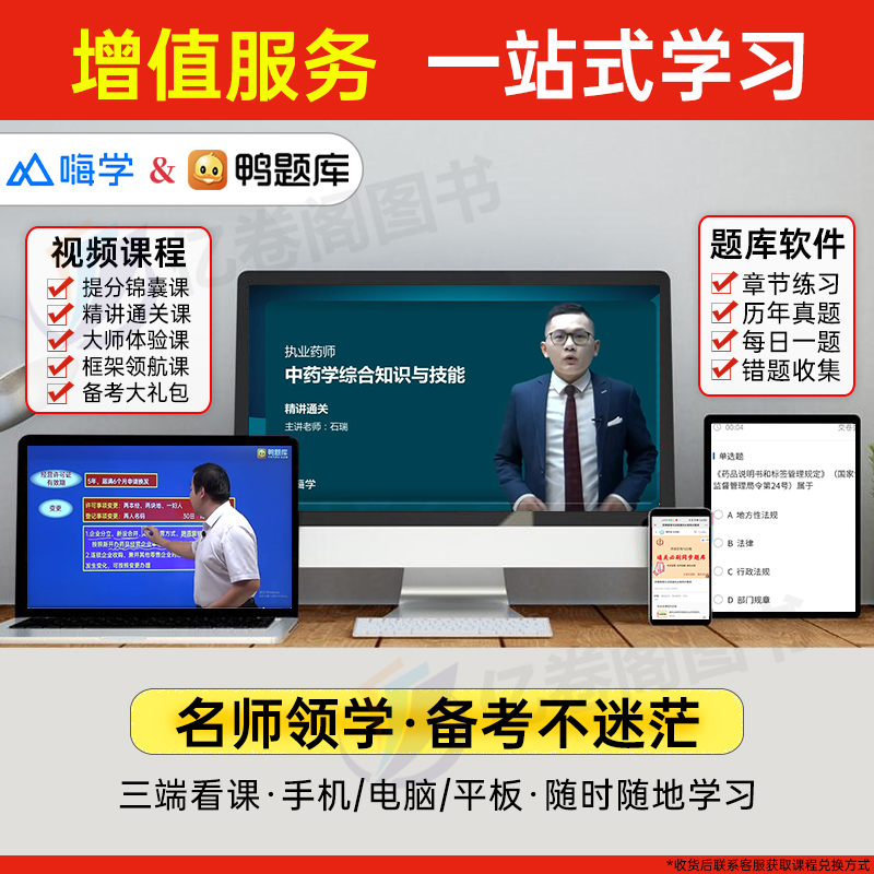 执业药药师2024年必刷6套卷历年真题习题官方考试书2023中药师西药中医职业资格证教材法规练习题试题药学专业知识一二刷题押题卷 - 图2