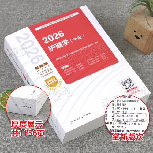 人卫版备考2027年主管护师中级护理学考试指导用书2026护师考试教材易哈弗军医轻松过内科外科儿科妇产科社区资料雪狐狸26卫生职称 - 图1