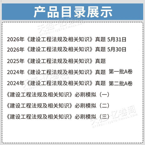 环球网校2027年二级建造师考试建设工程法规及相关知识历年真题库模拟试卷二建建筑市政机电教材习题集2026版试题练习题26习题资料 - 图1