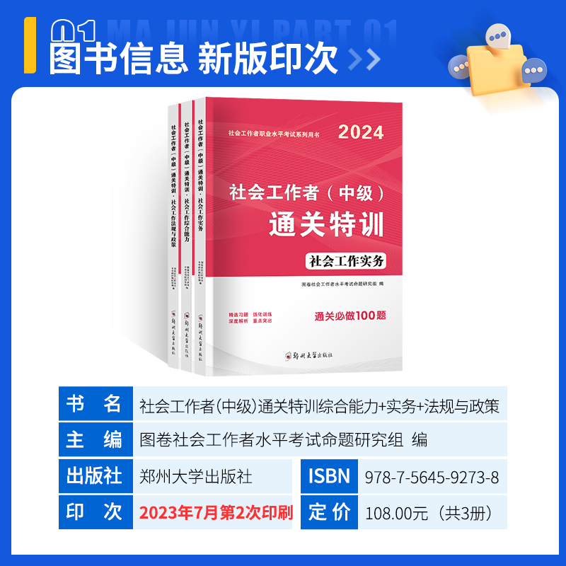 社会工作者中级社工2024年教材习题试题刷题考试资料社区职业水平实务综合能力历年真题库试卷必刷题助理社工师全国证中国出版社押 - 图1