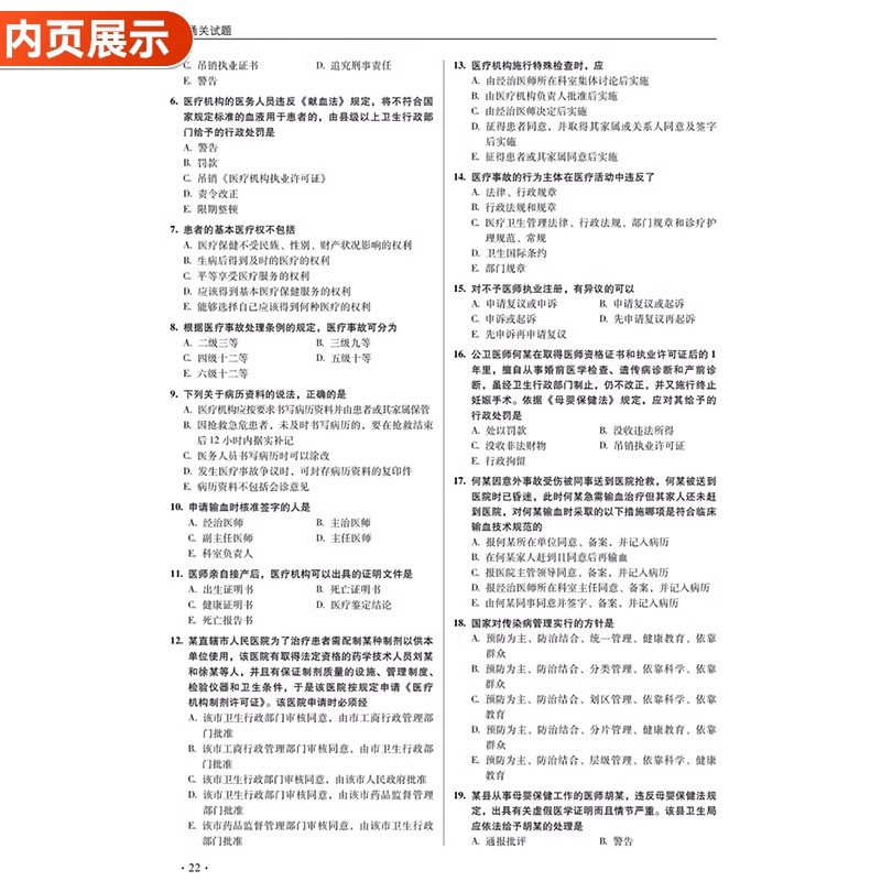 2024年临床执业助理医师资格考试书2000试题习题集24国家职业执医证全套教材历年真题库试卷贺银成3000实践技能昭昭人卫版资料二试 - 图2